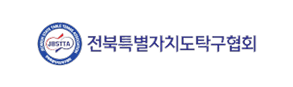 전북특별자치도탁구협회